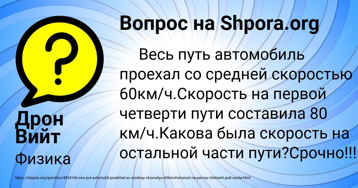 Картинка с текстом вопроса от пользователя Дрон Вийт