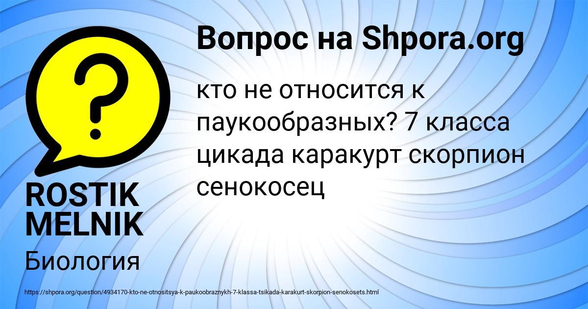 Картинка с текстом вопроса от пользователя ROSTIK MELNIK