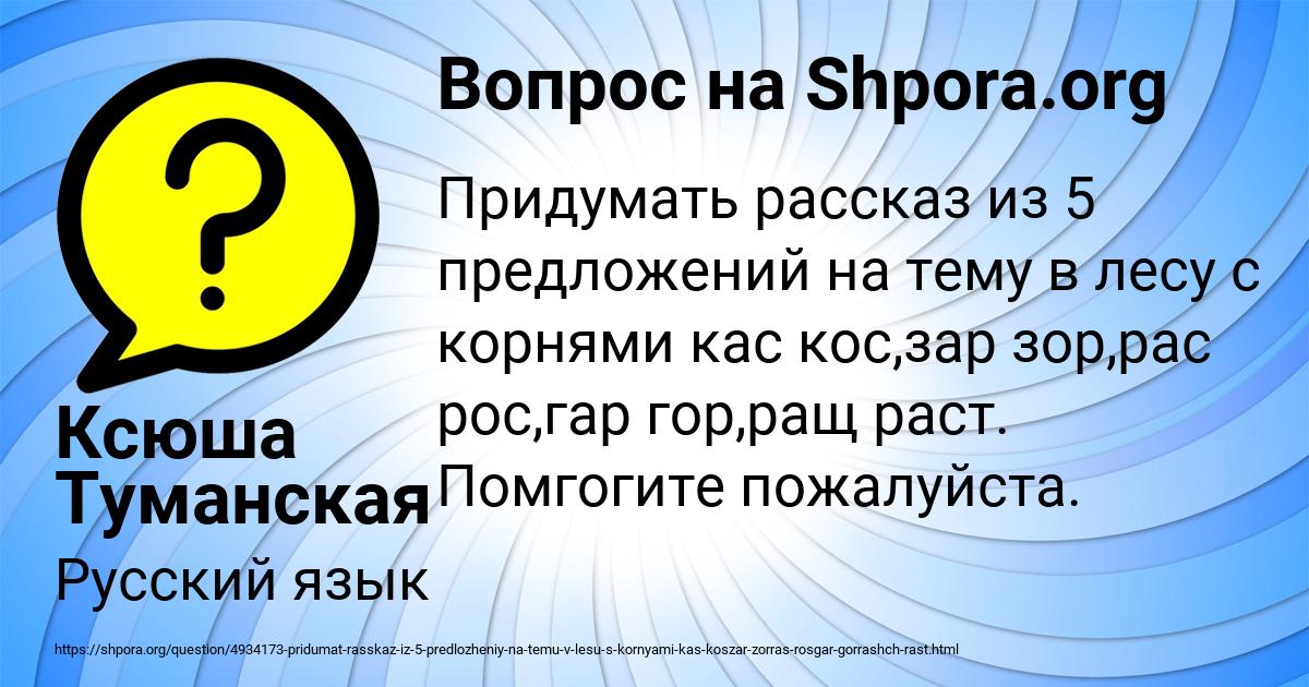 Картинка с текстом вопроса от пользователя Ксюша Туманская