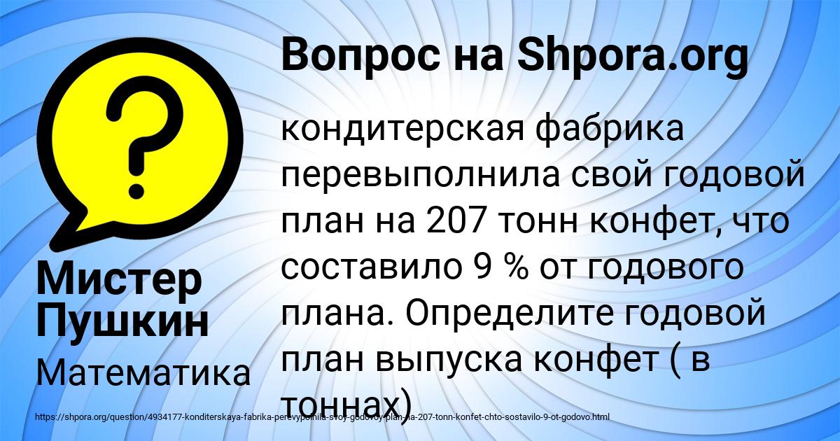 Картинка с текстом вопроса от пользователя Мистер Пушкин