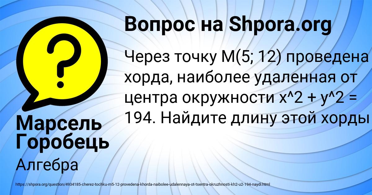 Картинка с текстом вопроса от пользователя Марсель Горобець