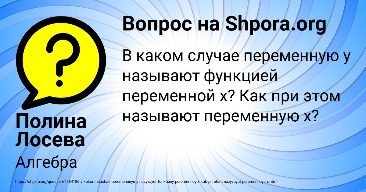 Картинка с текстом вопроса от пользователя Полина Лосева