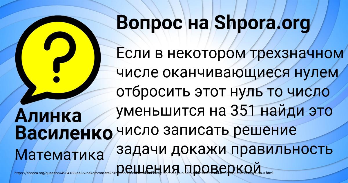 Картинка с текстом вопроса от пользователя Алинка Василенко