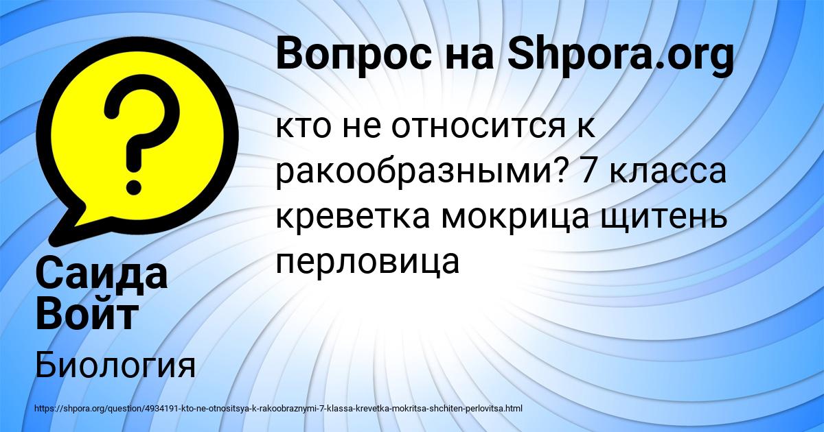 Картинка с текстом вопроса от пользователя Саида Войт