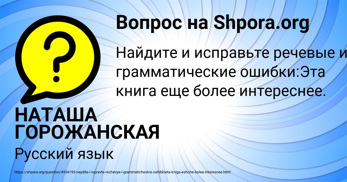 Картинка с текстом вопроса от пользователя НАТАША ГОРОЖАНСКАЯ