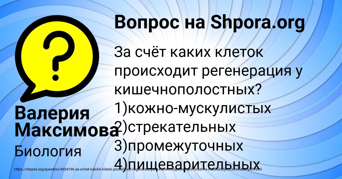 Картинка с текстом вопроса от пользователя Валерия Максимова