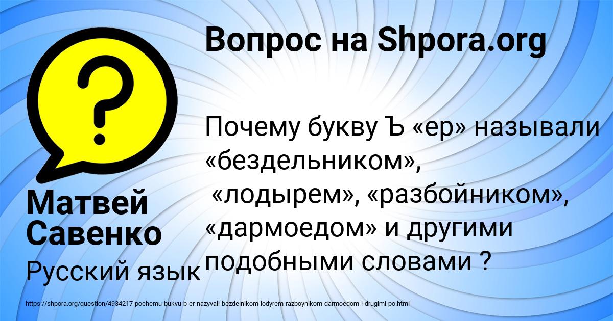 Картинка с текстом вопроса от пользователя Матвей Савенко