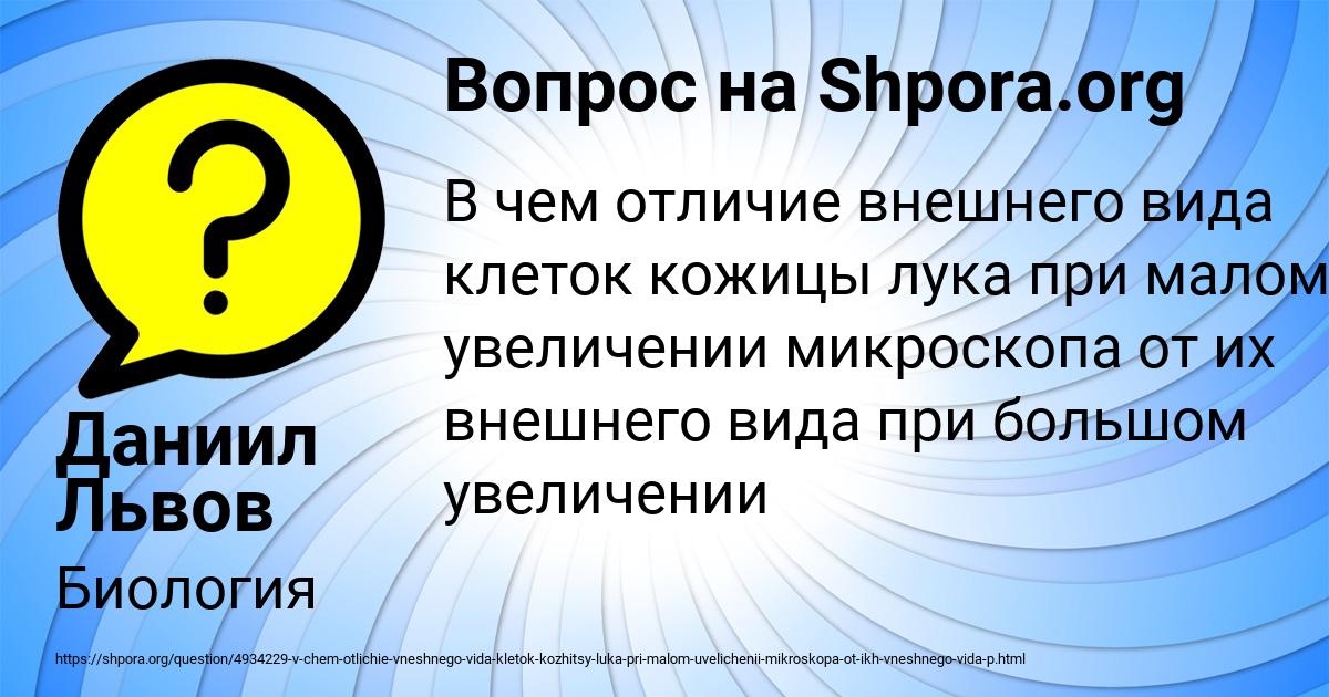 Картинка с текстом вопроса от пользователя Даниил Львов