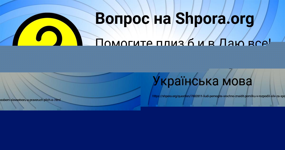 Картинка с текстом вопроса от пользователя Витя Горецькый