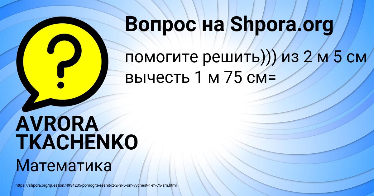 Картинка с текстом вопроса от пользователя AVRORA TKACHENKO