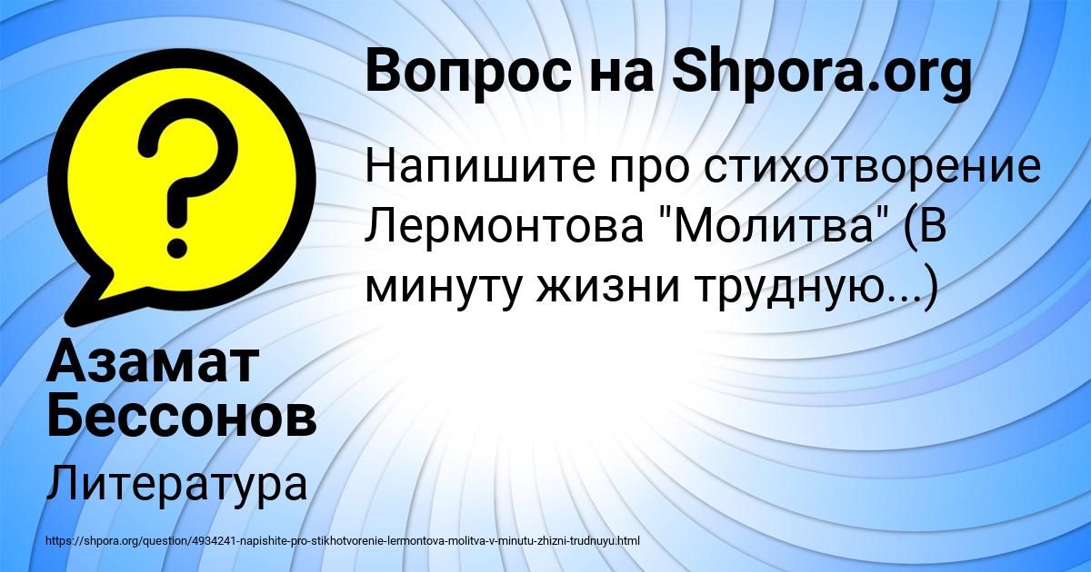 Картинка с текстом вопроса от пользователя Азамат Бессонов