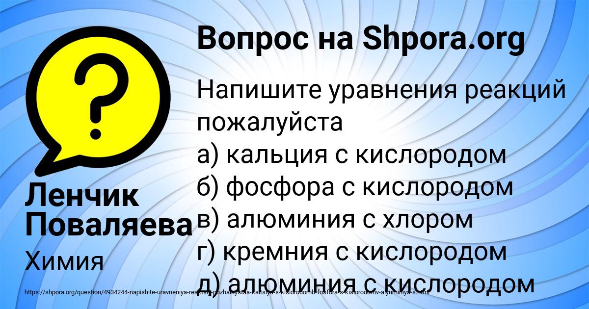 Картинка с текстом вопроса от пользователя Ленчик Поваляева