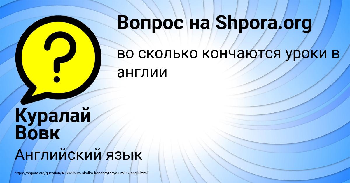 Картинка с текстом вопроса от пользователя Куралай Вовк