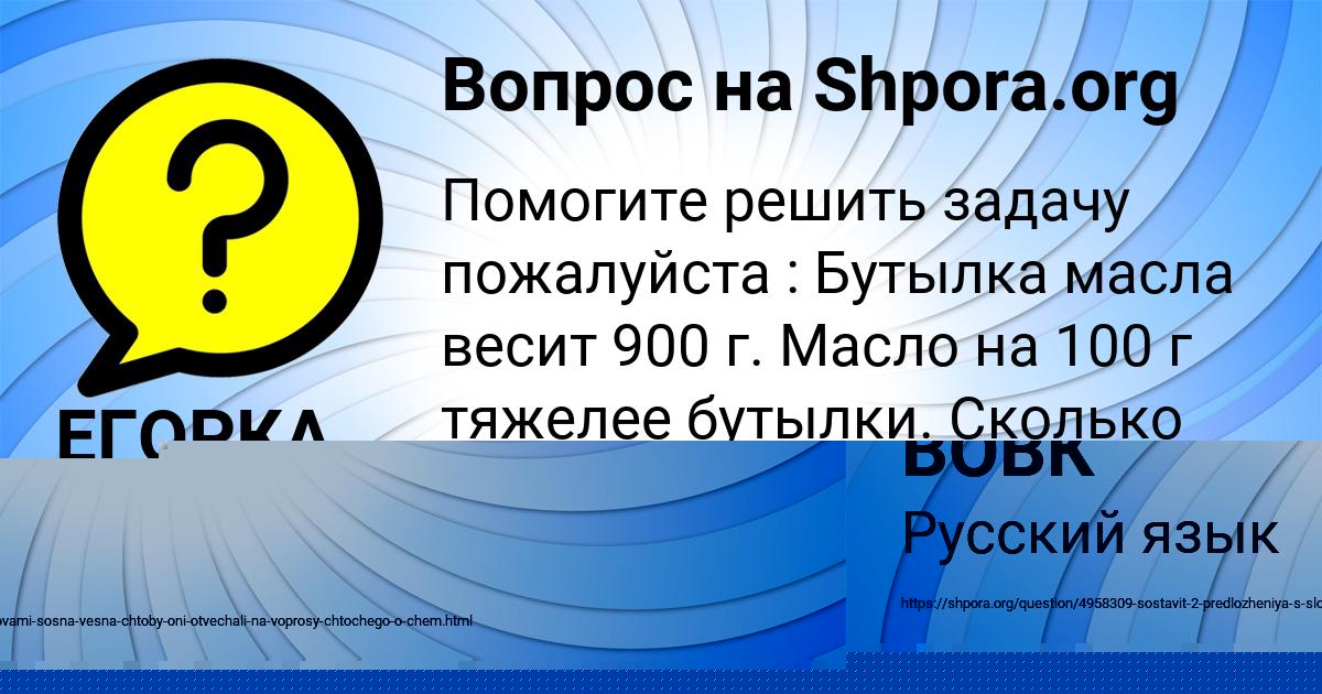 Картинка с текстом вопроса от пользователя ГУЛЯ ВОВК