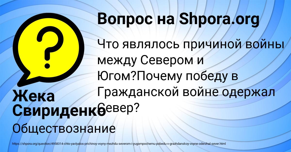 Картинка с текстом вопроса от пользователя Жека Свириденко