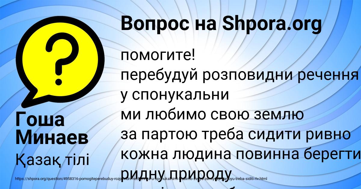 Картинка с текстом вопроса от пользователя Гоша Минаев