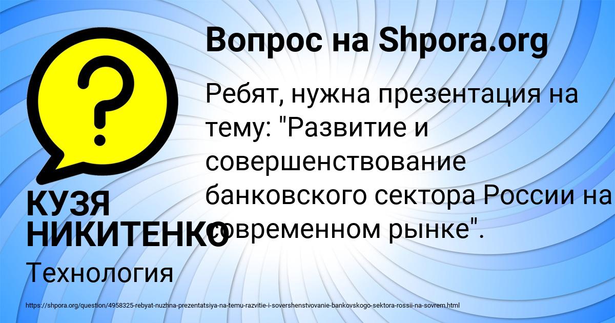 Картинка с текстом вопроса от пользователя КУЗЯ НИКИТЕНКО