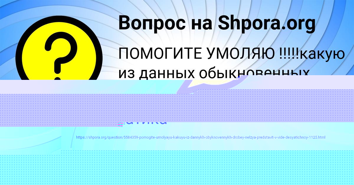 Картинка с текстом вопроса от пользователя Алёна Кобчык