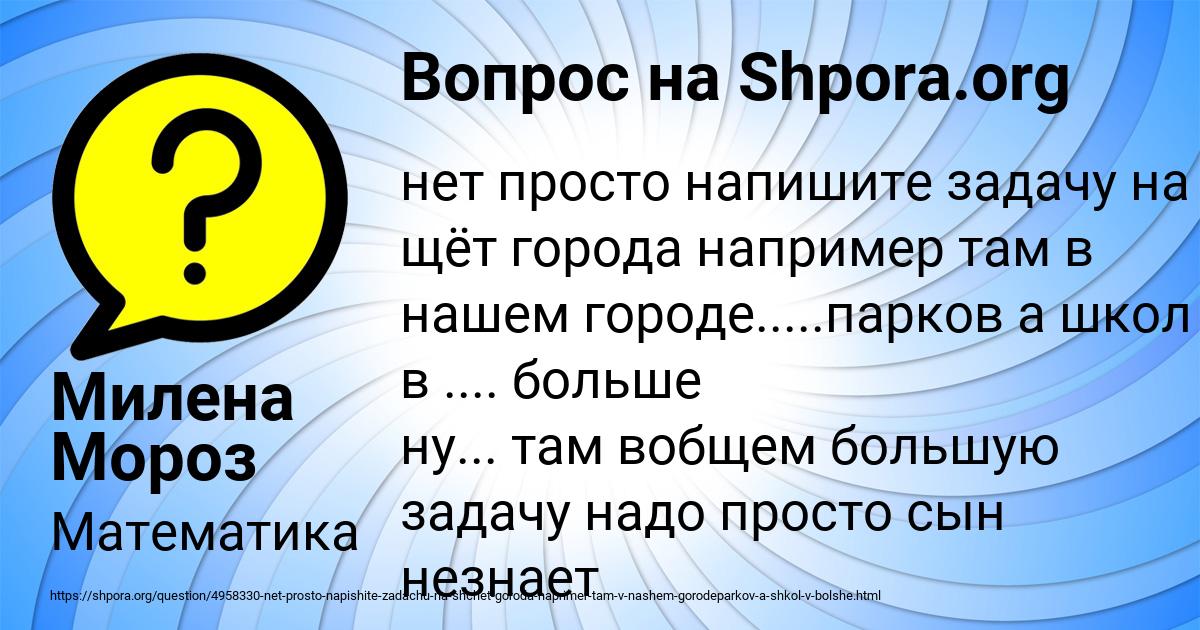 Картинка с текстом вопроса от пользователя Милена Мороз