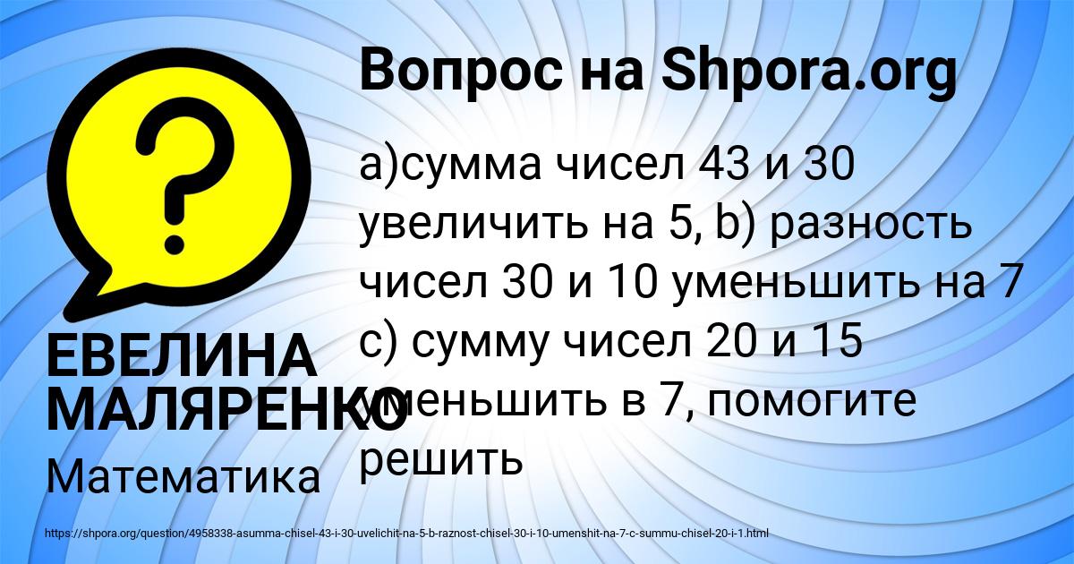 Картинка с текстом вопроса от пользователя ЕВЕЛИНА МАЛЯРЕНКО