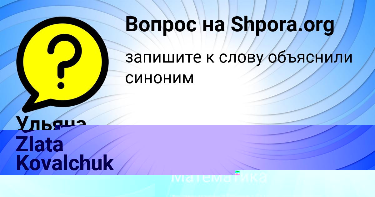 Картинка с текстом вопроса от пользователя Ульяна Бедарева