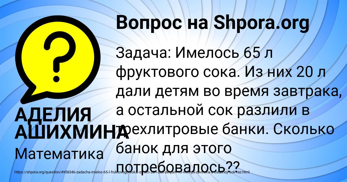 Картинка с текстом вопроса от пользователя АДЕЛИЯ АШИХМИНА