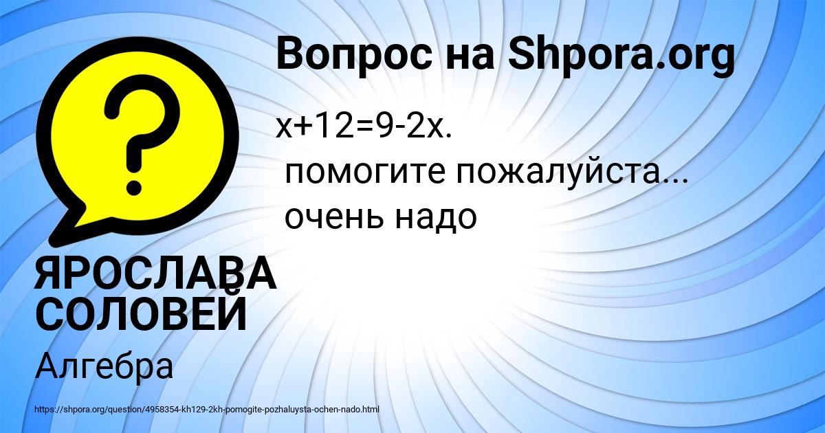 Картинка с текстом вопроса от пользователя ЯРОСЛАВА СОЛОВЕЙ