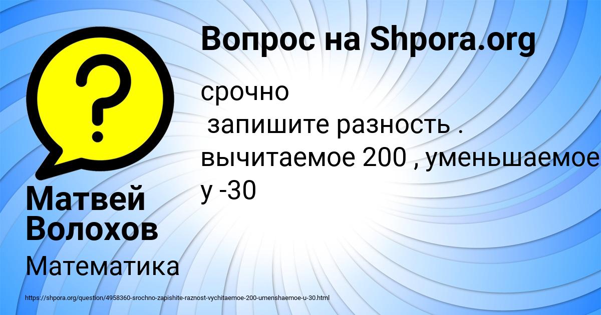 Картинка с текстом вопроса от пользователя Матвей Волохов