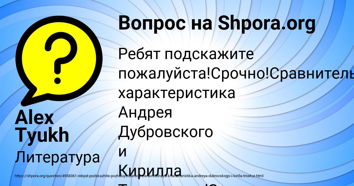 Картинка с текстом вопроса от пользователя Alex Tyukh