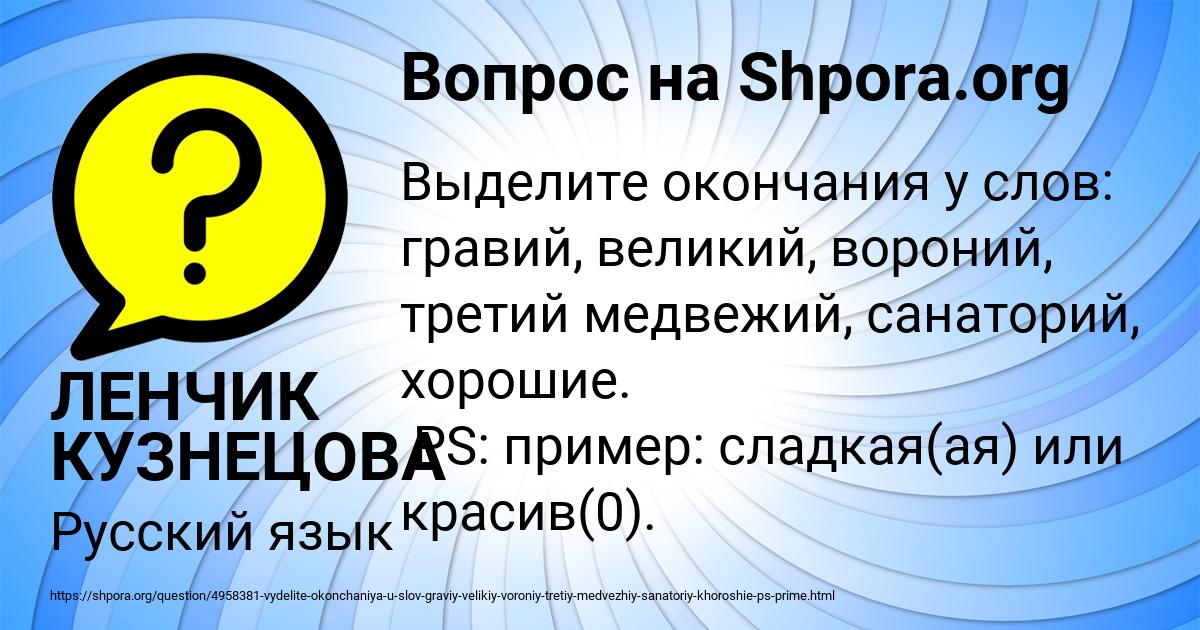 Картинка с текстом вопроса от пользователя ЛЕНЧИК КУЗНЕЦОВА
