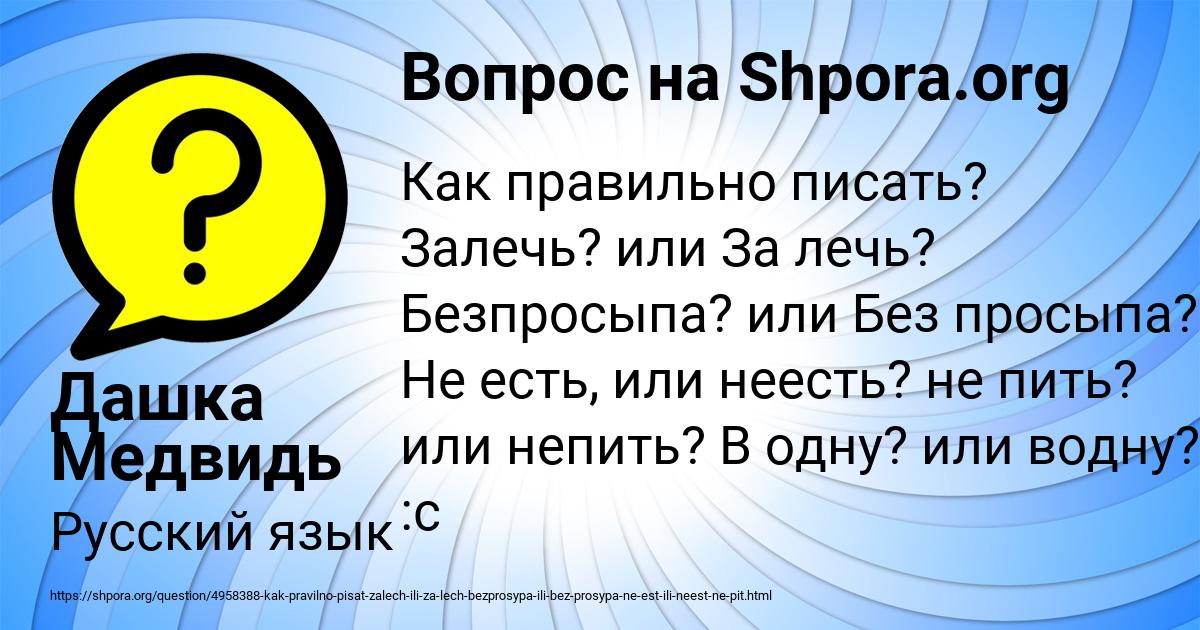Картинка с текстом вопроса от пользователя Дашка Медвидь