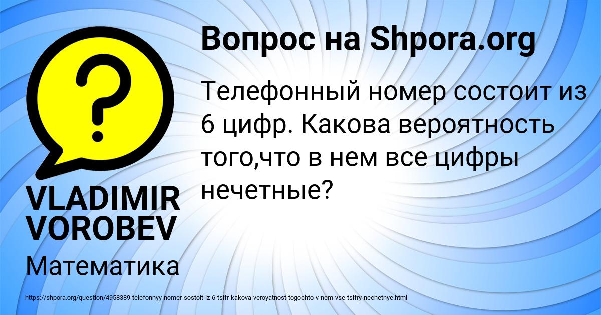Картинка с текстом вопроса от пользователя VLADIMIR VOROBEV