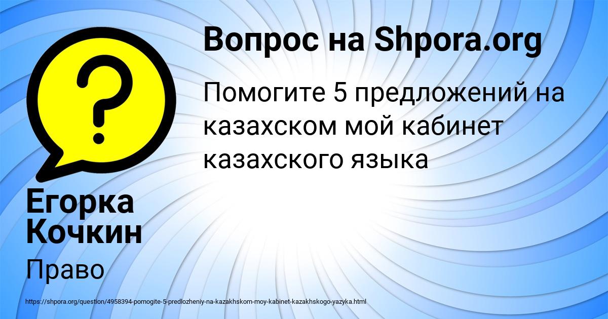 Картинка с текстом вопроса от пользователя Егорка Кочкин