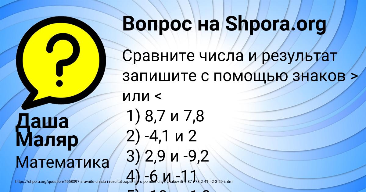 Картинка с текстом вопроса от пользователя Даша Маляр