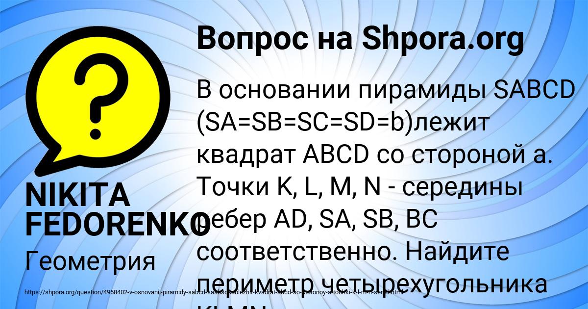 Картинка с текстом вопроса от пользователя NIKITA FEDORENKO