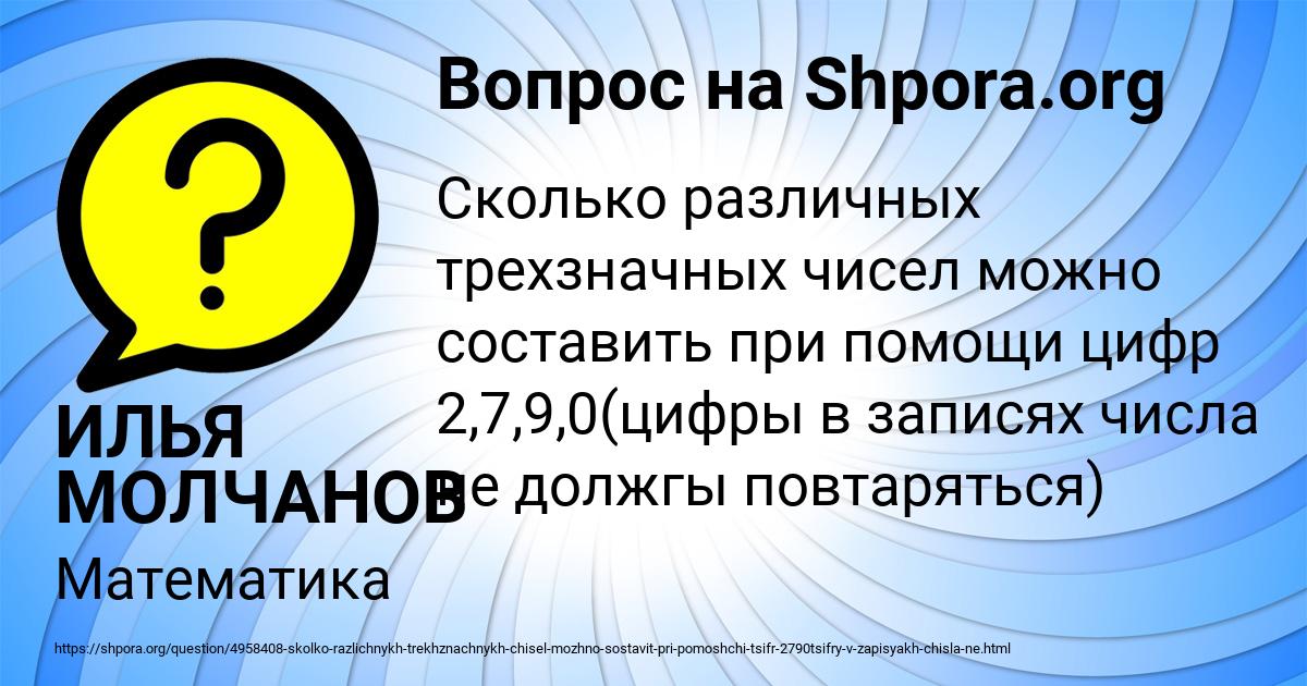 Картинка с текстом вопроса от пользователя ИЛЬЯ МОЛЧАНОВ