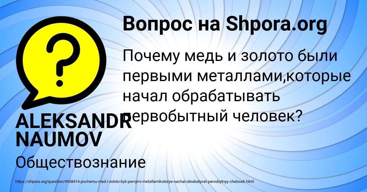 Картинка с текстом вопроса от пользователя ALEKSANDR NAUMOV