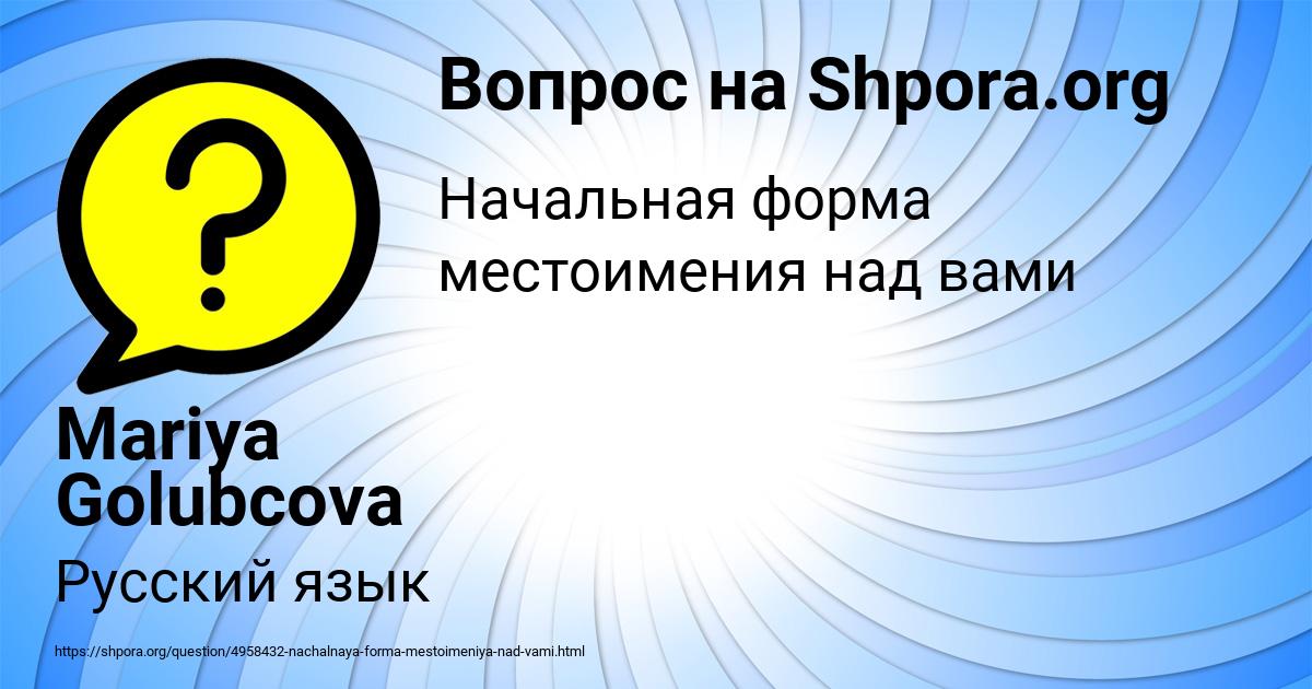 Картинка с текстом вопроса от пользователя Mariya Golubcova