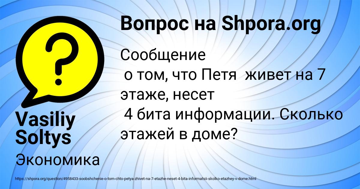 Картинка с текстом вопроса от пользователя Vasiliy Soltys