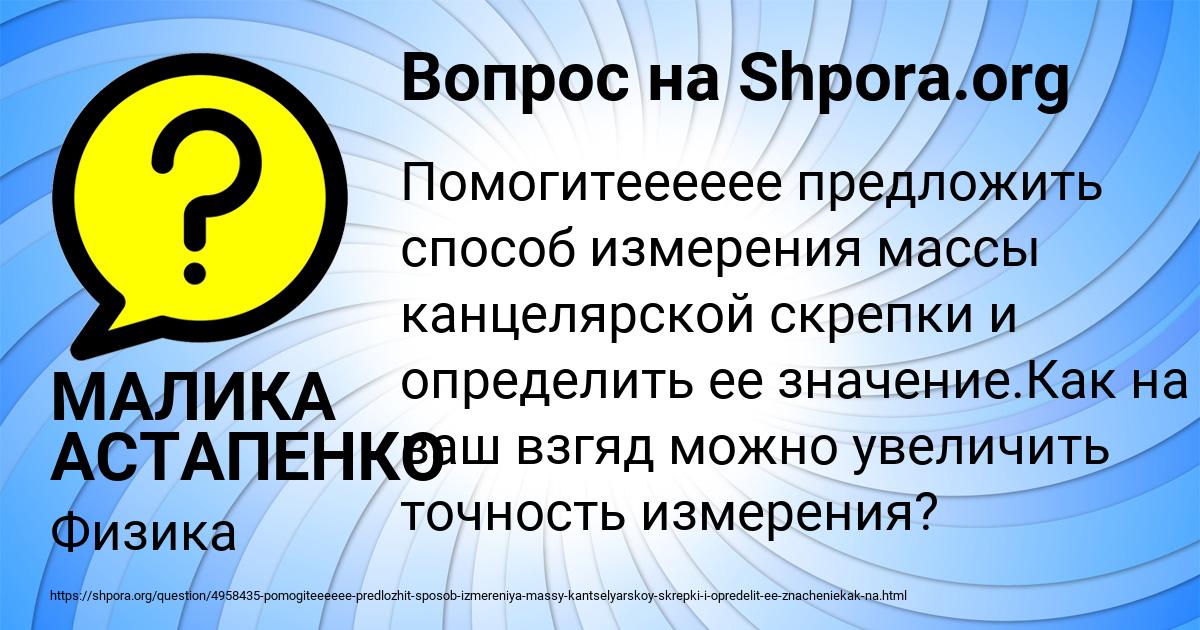 Картинка с текстом вопроса от пользователя МАЛИКА АСТАПЕНКО 