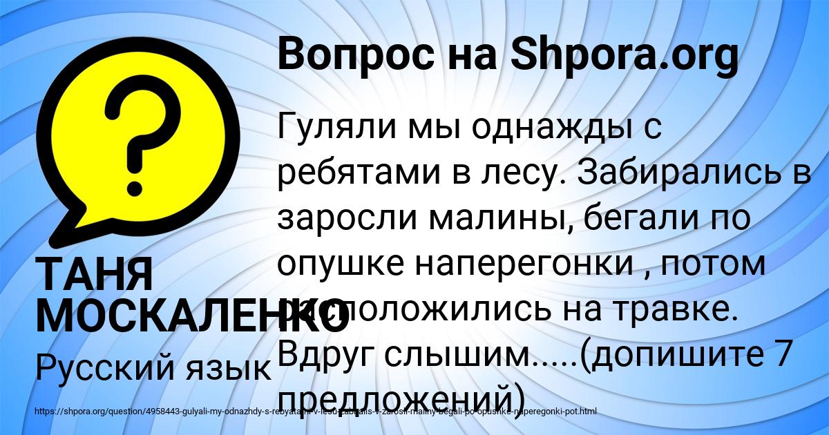 Картинка с текстом вопроса от пользователя ТАНЯ МОСКАЛЕНКО