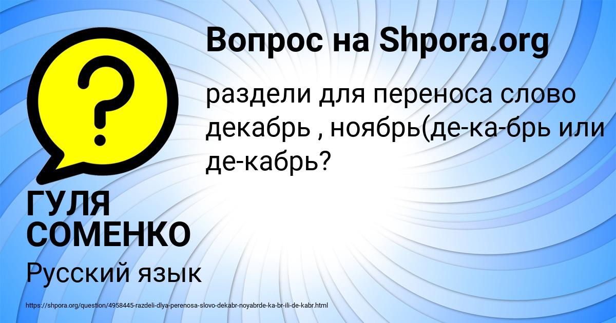 Картинка с текстом вопроса от пользователя ГУЛЯ СОМЕНКО
