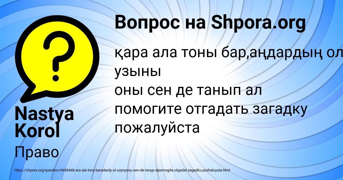Картинка с текстом вопроса от пользователя Nastya Korol