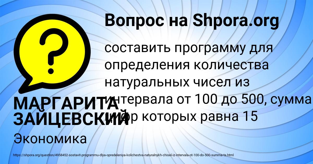 Картинка с текстом вопроса от пользователя МАРГАРИТА ЗАЙЦЕВСКИЙ