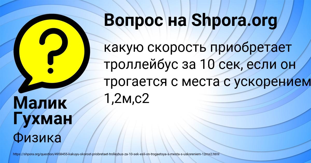 Картинка с текстом вопроса от пользователя Малик Гухман