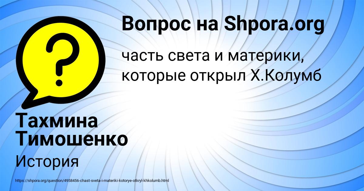 Картинка с текстом вопроса от пользователя Тахмина Тимошенко