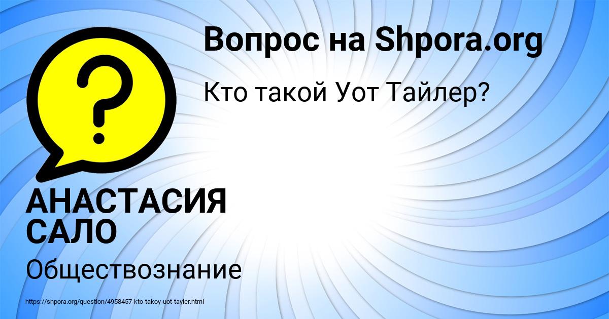 Картинка с текстом вопроса от пользователя АНАСТАСИЯ САЛО