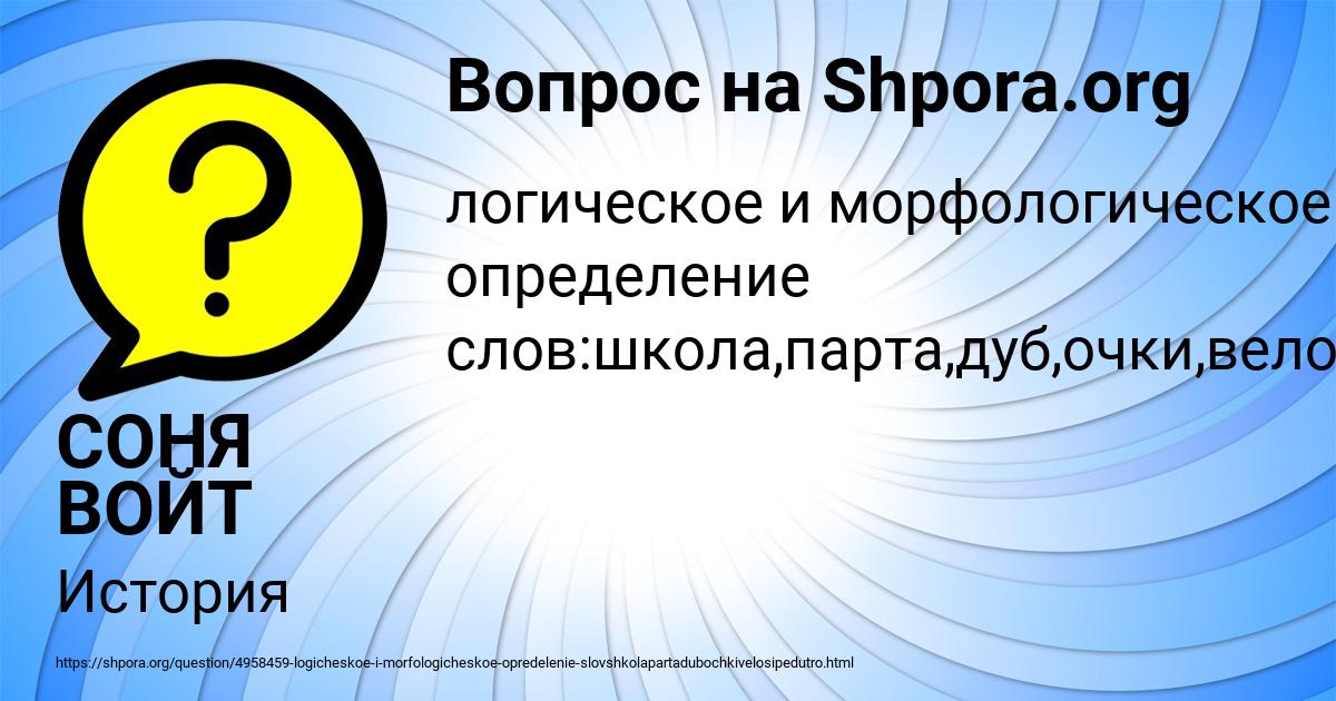 Картинка с текстом вопроса от пользователя СОНЯ ВОЙТ