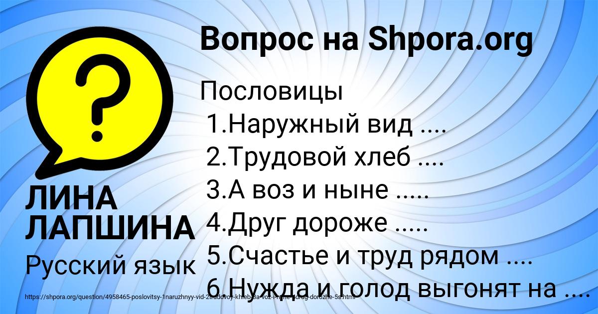 Картинка с текстом вопроса от пользователя ЛИНА ЛАПШИНА
