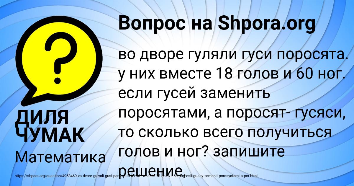 Картинка с текстом вопроса от пользователя ДИЛЯ ЧУМАК